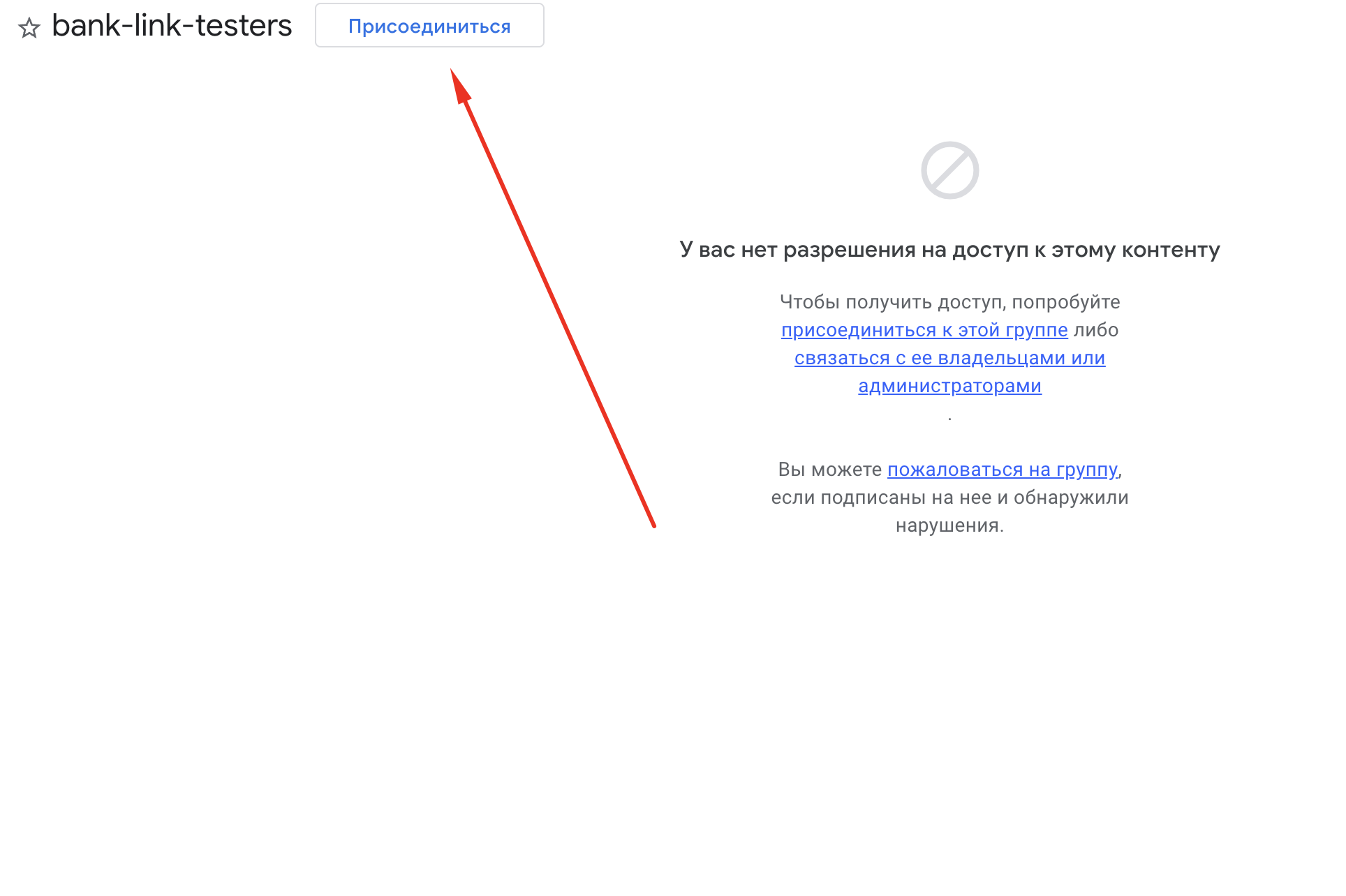 Click Join group button
